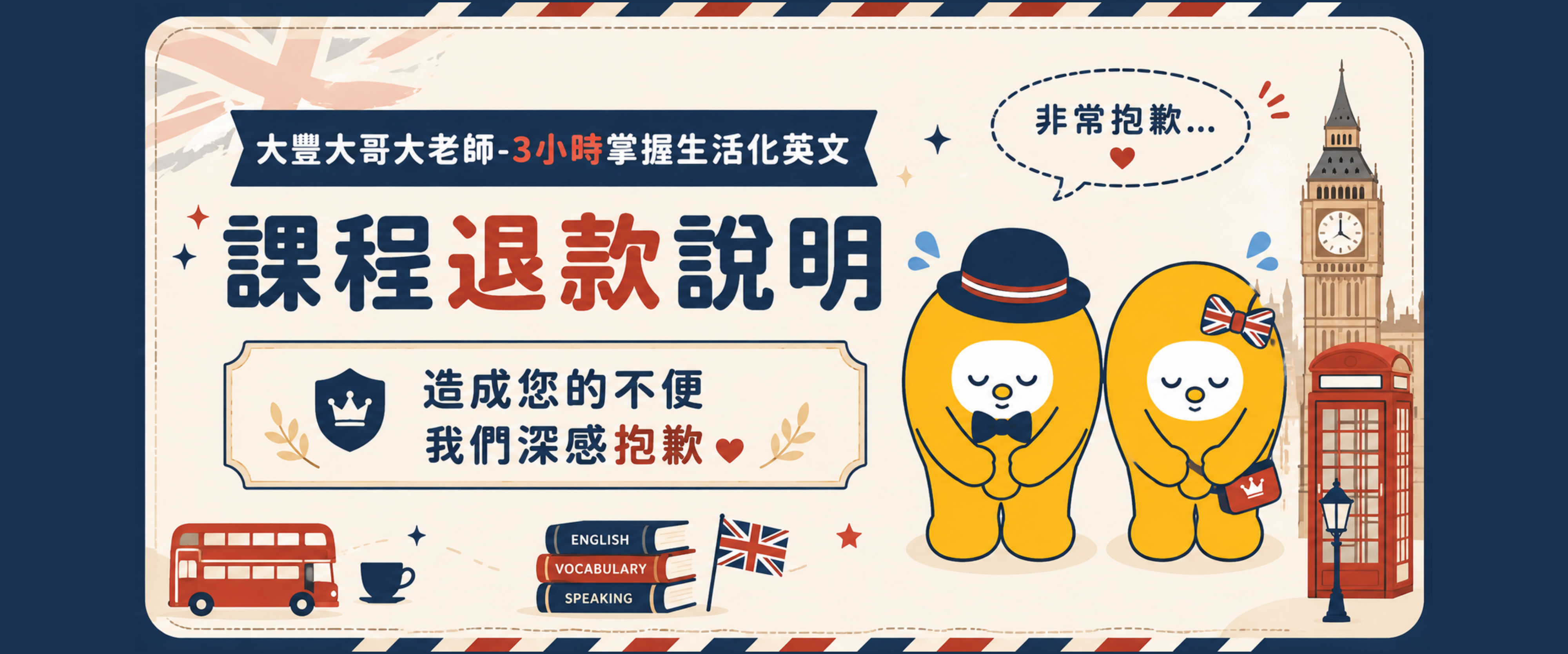 大豐大哥大老師課程退款公告 大豐大哥大老師課程退款公告