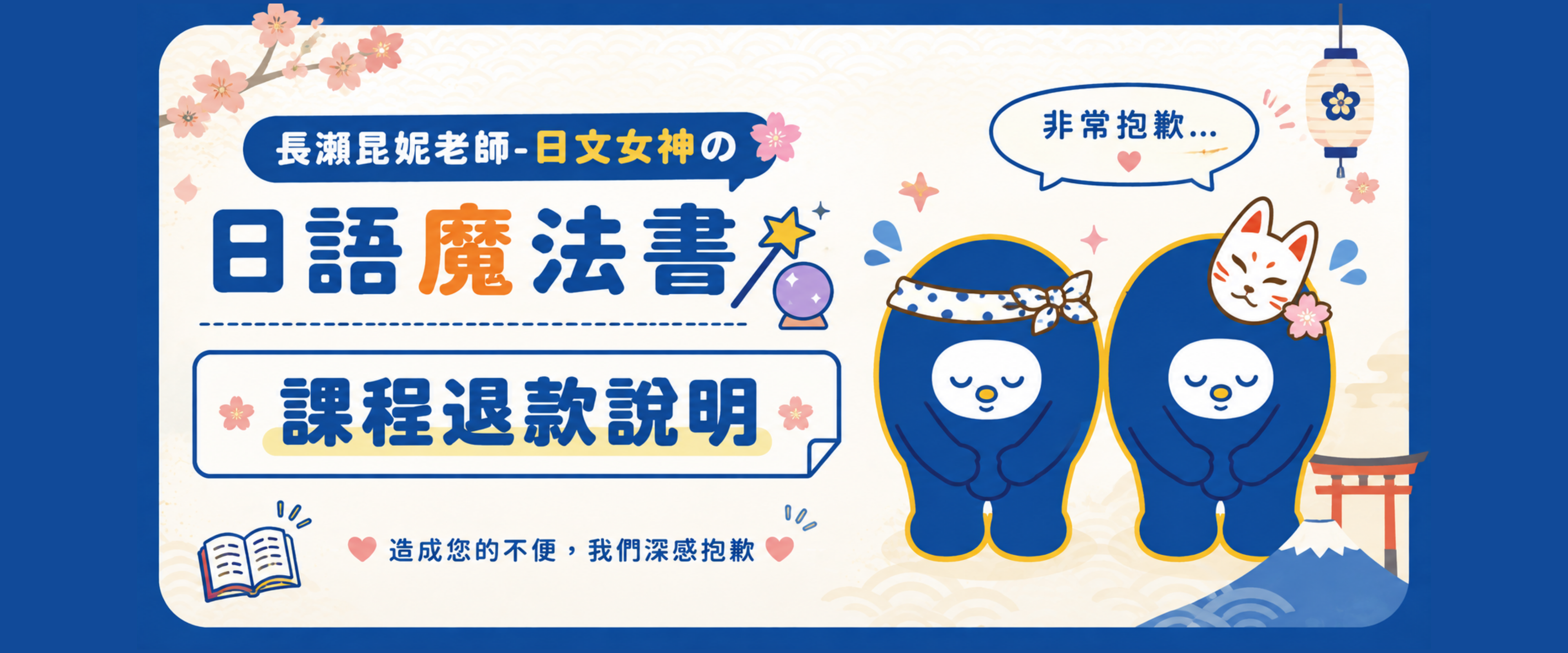 長瀨昆妮課程退款通知 長瀨昆妮課程退款通知