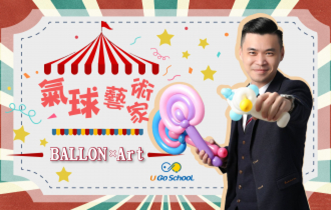 氣球藝術家🎈陳品瑞老師【氣球與空間的交響曲—浪漫婚禮篇】