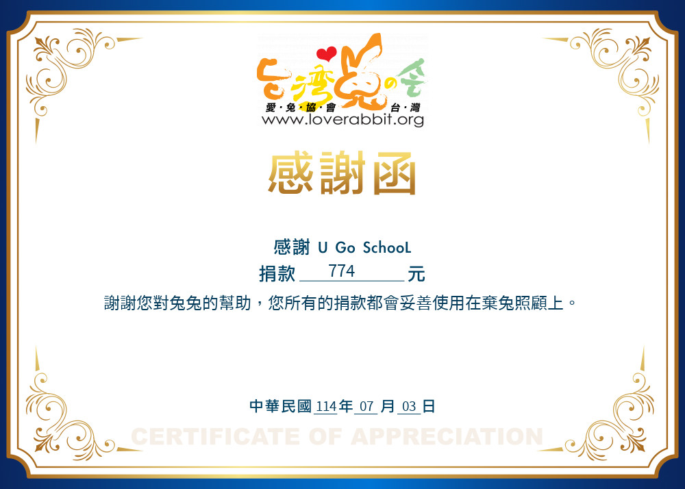 感謝函-社團法人台灣愛兔協會